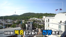 핫 플레이스 경리단길 라이프스타일 High-Class Housing in Korea - kakaoTV 핫 플레이스 경리단길 라이프스타일 High-Class... 