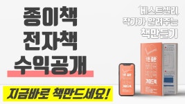 - 출판전략, 도서유통, 판매수량, 도서수익 - kakaoTV [1인출판 종이책,전자책만들기] 수익공개! - 출판전략, 도서유통, 판매수량, 도서수익