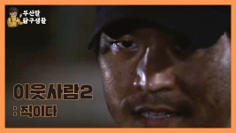 [직이다]이웃사람 부산말 재구성/부산말 탐구생활 #6 - kakaoTV [직이다]이웃사람 부산말 재구성/부산말 탐구생활 #6