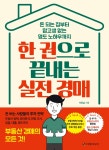 [경매책]한권으로 끝내는 실전 경매 - kakaoTV [경매책]한권으로 끝내는 실전 경매