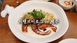아부오름 / 이스트포레스트 / 종달리 산책 / 해녀 물질🍊 - kakaoTV... 성산 카페 알베로 / 아부오름 / 이스트포레스트 / 종달리 산책 / 해녀 물질🍊