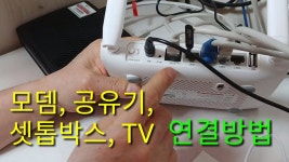 모뎀, 공유기, 셋톱박스, 인공지능 스피커, TV 연결방법 - kakaoTV 모뎀, 공유기, 셋톱박스, 인공지능 스피커, TV 연결방법