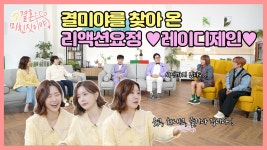 <결미야>에 레이디 제인이 떴대~! [결혼은 미친 짓이야 Crazy Marriage] 8화 - kakaoTV <결미야>에 레이디... 