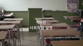 6강 사포작업 설명 by 마을목수 공작단 기초 목공 강의 - kakaoTV 6강 사포작업 설명 by 마을목수 공작단 기초 목공 강의