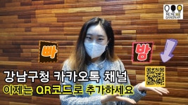2021_03 카카오톡 채널 QR코드로 만나보세요! - kakaoTV 2021_03 카카오톡 채널 QR코드로 만나보세요!