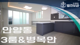 안양신축빌라 안양동 마르빌 3룸  - kakaoTV 안양신축빌라 안양동 마르빌 3룸 