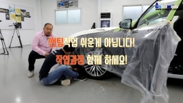 현대카용품V쿨썬팅 | 썬팅작업 쉬운게 아닙니다! 작업과정 함께 하세요 [V-KOOL과 함께하는 자동차 썬팅의 모든 것 3부] - kakaoTV 썬팅작업 쉬운게 아닙니다!...