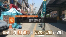 홀짝성북갈비 - kakaoTV 홀짝성북갈비