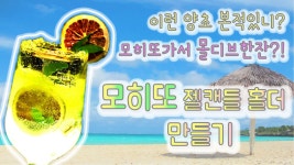 모히또 젤캔들 홀더 만들기 칵테일캔들 에이드젤캔들 티라이트홀더 - [어른이의 취미생활] - kakaoTV 모히또 젤캔들 홀더 만들기 칵테일캔들... 