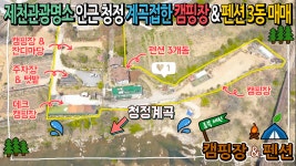 청정 계곡 접한 캠핑장 & 펜션 3동 매매, 충북 제천관광명소 탁사정, 베론성지인근 위치 최상의 매물입니다. - kakaoTV 청정 계곡 접한 캠핑장... 