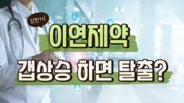 이연제약 상한가! 갭상승하면 탈출해라?! │ 종목상담 (이연제약, 제약바이오, 제약주, 신약개발) - kakaoTV 이연제약 상한가! 갭상승하면... 