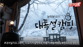 캠핑 철수하고 맛집 찾아가기 큰집아저씨 육개장칼국수 - kakaoTV #10 눈떠보니 대폭설캠핑!!! 캠핑 철수하고 맛집 찾아가기 큰집아저씨... 