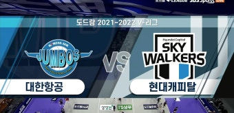 [HL] 대한항공 vs 현대캐피탈 - kakaoTV [HL] 대한항공 vs 현대캐피탈
