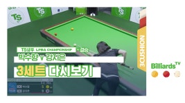 [당구-3쿠션] 강지은 v 박수향 LPBA투어4차_결승_3세트 - kakaoTV [당구-3쿠션] 강지은 v 박수향 LPBA투어4차_결승_3세트
