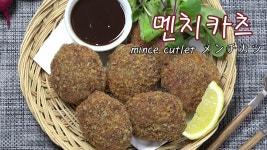 겉은 바삭 속은 촉촉한 소고기 고로케 멘치카츠 만들기 [키요쿡... 바삭 속은 촉촉한 소고기 고로케 멘치카츠 만들기 [키요쿡 kiyocook]  