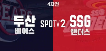 [전체HL] '7회 빅이닝' 두산, SSG 상대로 기분 좋은 역전승 - kakaoTV [전체HL] '7회 빅이닝' 두산, SSG 상대로 기분 좋은 역전승