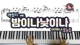 밤이나 낮이나 (멜로디 ver.) - CCM 반주 악보는 헤븐피아노 - kakaoTV 밤이나 낮이나 (멜로디 ver.) - CCM 반주 악보는 헤븐피아노