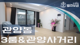 안양신축빌라 관양동 이룸렉스힐 3룸 <빌라보금 집사람닷컴> - kakaoTV  안양신축빌라 관양동 이룸렉스힐 3룸 <빌라보금 집사람닷컴>
