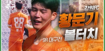 강원 황문기 9R 대구전 볼터치 [오늘의 K리그] - kakaoTV 병수볼 폭발, 킬패스 어시스트로 대구 격침! 강원 황문기 9R 대구전 볼터치 [오늘의...