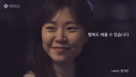 행복도 배울 수 있습니다 - kakaoTV 행복도 배울 수 있습니다