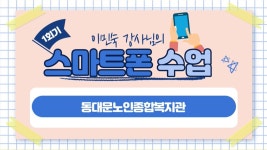 사회교육 프로그램 온라인 실시간 강의(스마트폰-1회기) - kakaoTV 사회교육 프로그램 온라인 실시간 강의(스마트폰-1회기)