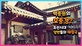 백종원의 양식의 양식 국밥 효종갱 조선시대 양반해장국이자 최초의 배달음식 - kakaoTV 백종원의 양식의 양식 국밥 효종갱 조선시대... 
