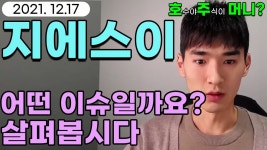 [오늘의 특징주]지에스이 - 어떤 이슈일까요? 살펴봅시다 - kakaoTV [오늘의 특징주]지에스이 - 어떤 이슈일까요? 살펴봅시다