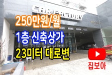 상가주택매매 카센타 신축건물 월임대료 250만원 25미터 대로변 인천1호선 7호선 함께 이용할수 있는 유동인 - kakaoTV 상가주택매매 카센타... 