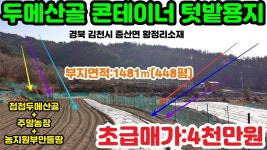 NO:1-318번#김천시땅.김천땅.김천시부동산.김천부동산.김천시공인중개사.경북김천시증산면황정리산골농장부지매매 - kakaoTV NO:1-318번... 