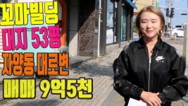 대전상가매매 대전꼬마빌딩매매 대전상가건물매매 대로변 수익률 좋은 곳 - kakaoTV 대전상가매매 대전꼬마빌딩매매 대전상가건물매매 대로변... 