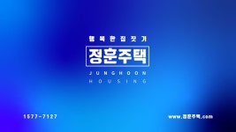행복한 집짓기 시작 정훈주택 주식회사 - 홍보영상 단독주택 1편 - kakaoTV 행복한 집짓기 시작 정훈주택 주식회사 - 홍보영상 단독주택 1편