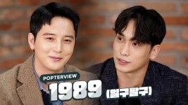 일구팔구(1989)의 신곡 <찌릿찌릿(Chirit Chirit)> 인터뷰... 일구팔구(1989)의 신곡 <찌릿찌릿(Chirit Chirit)> 인터뷰💙