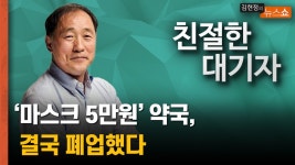 [친절한 대기자] 마스크 5만원 약국, 결국 폐업했다 - kakaoTV [친절한 대기자] 마스크 5만원 약국, 결국 폐업했다