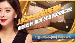 #서구청마사지 더쎈타이 비밀인데...여기 진짜 좋아요!~ - kakaoTV #서구청마사지 더쎈타이 비밀인데...여기 진짜 좋아요!~