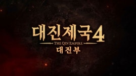 [AsiaUHD] 진시황의 역사를 담은 정통 사극 <대진제국4 : 대진부... 진시황의 역사를 담은 정통 사극 <대진제국4 : 대진부> / 트레일러 공개