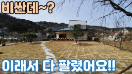 용문역 가깝고 계곡접한 고급목조전원주택,국유지 100여평 추가사용[양평엔NO.16595] - kakaoTV 용문역 가깝고 계곡접한... 