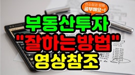 부동산초보입문하기 어렵지 않아요. 누구나 하실 수 있는 방법 - kakaoTV 부동산초보입문하기 어렵지 않아요. 누구나 하실 수 있는 방법