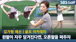 [아카데미 김가형] 오른팔에 집중~ 쭉쭉 펴져랏! - kakaoTV [아카데미 김가형] 오른팔에 집중~ 쭉쭉 펴져랏!