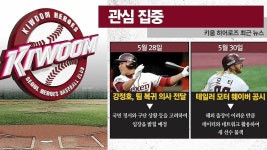 모터 웨이버 공시 키움 히어로즈 최근 뉴스 - kakaoTV 모터 웨이버 공시 키움 히어로즈 최근 뉴스