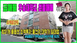 대전원룸매매 방21개 급매 우송대원룸매매 임대사업지 - kakaoTV 대전원룸매매 방21개 급매 우송대원룸매매 임대사업지