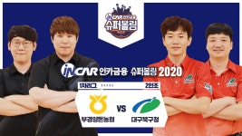 [슈퍼볼링] #인카금융 슈퍼볼링2020 | 남자부 | 부경양돈농협 vs 대구북구청 | 2인조 - kakaoTV [슈퍼볼링] #인카금융 슈퍼볼링2020 | 남자부... 