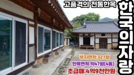 경남합천군묘산면한옥.합천군시골한옥주택 - kakaoTV NO:3-22번... 합천부동산.합천군공인중개사.경남합천군묘산면한옥.합천군시골한옥주택