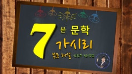 [신의 한 수_7분 국어]문학_가시리_본문 해설 - kakaoTV [신의 한 수_7분 국어]문학_가시리_본문 해설