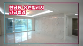 한남동유엔빌리지 올화이트 인테리어 2~3인가족이 살기 딱 좋은집~! Hannam-dong U.n.villag - kakaoTV 한남동유엔빌리지 올화이트... 