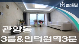 안양신축빌라 동안구 관양동 서진스테이뷰 3룸 분양,전세 -빌라보금- - kakaoTV 안양신축빌라 동안구 관양동 서진스테이뷰 3룸 분양,전세... 