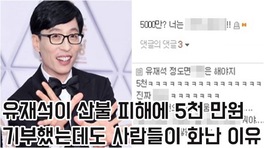 한국 기업과 연예계, 산불 피해를 위한 쾌척과 지원 소식