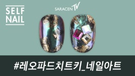 [ENG CC] 레오파드치트키 네일아트 하는법/Leopard cheat key nail art - kakaoTV [ENG CC] 레오파드치트키 네일아트 하는법... 