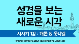사사기 1강 : 개론 , 옷니엘 - 이익상 목사 : 갓피플TV [공식제휴] - kakaoTV 사사기 1강 : 개론 , 옷니엘 - 이익상 목사 : 갓피플TV [공식제휴]