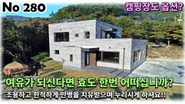 경기 남양주시 수동면 전원주택, 조용한 공간에서 만병을 치유받으시며 누리실 수 있도록 효도 한번 해보셔요!! - kakaoTV 경기 남양주시 수동면... 