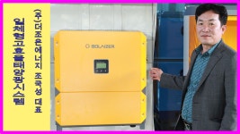 [콜라보클럽 혁신기업] 주택용 ESS(에너지저장장치)보급화에 앞장,(주)더조은에너지 - kakaoTV [콜라보클럽 혁신기업] 주택용 ESS... 